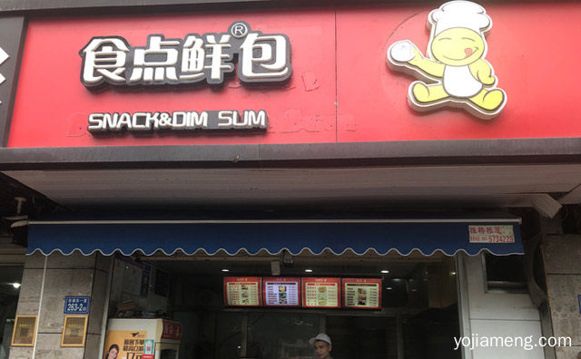 一个全年度热销的特色美食知名品牌，食点鲜包，推荐了解！