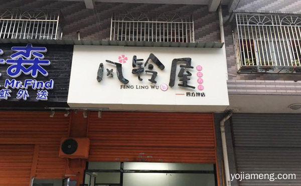 始于颜值忠于美味，风铃屋精致寿司，推荐了解一下？