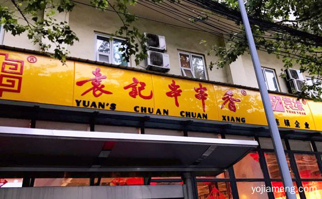 怎么加盟火锅串串比较好，火锅串串加盟好做吗，详细看看！
