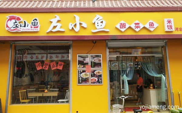 以鱼为主题的休闲餐厅，左小鱼酸菜鱼，值得了解一下？