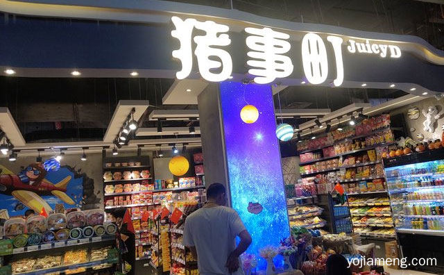 一家专门做进口零食的专门店，猪事町，推荐了解一下？