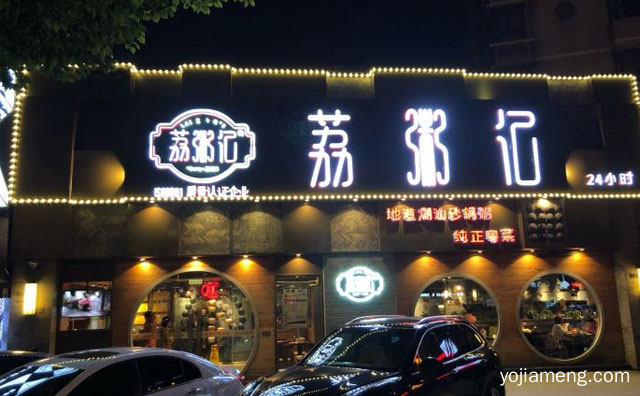 一家店品尝多款美食，荔粥记潮汕砂锅粥，推荐了解！