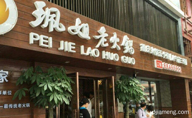 重庆解放碑正宗的火锅店，可以了解一下哈
