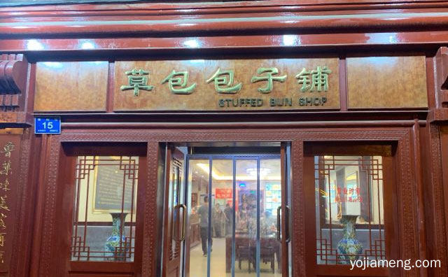 口感独特味美醇厚，草包包子，详细看看！