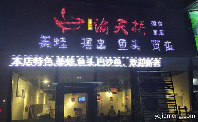 蜀风浓郁的优质火锅品牌，渝天桥蛙炉火锅，可以了解一下哈