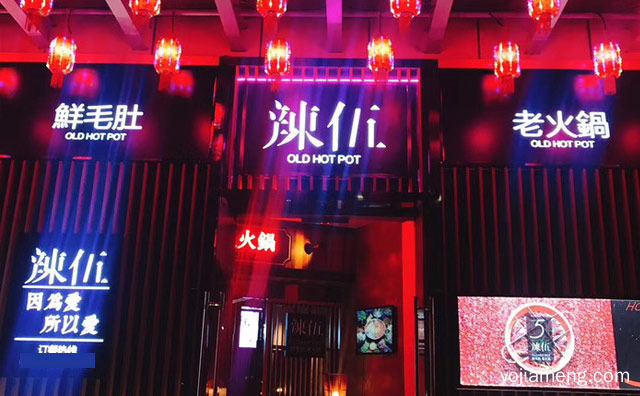 用心做味道，辣伍鲜毛肚火锅，良心做品质，详细了解一下！