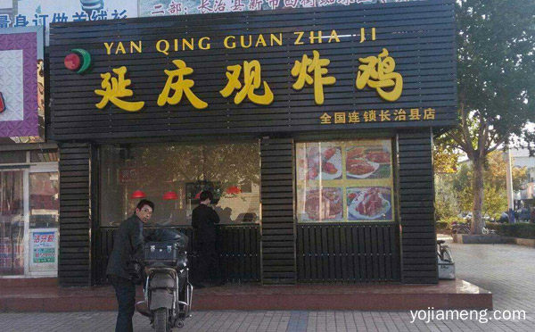 加盟延庆观炸鸡有哪些优势，值得看！