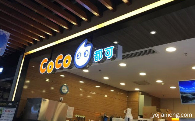 厝内小眷村和coco哪个好喝，推荐了解一下？
