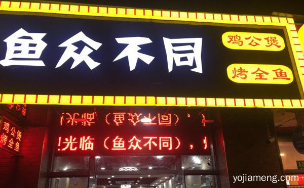 一家以鱼为主打的川菜品牌，鱼众不同，值得了解！
