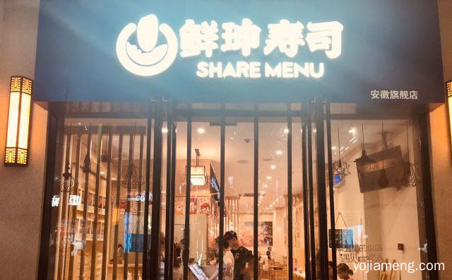 一家专做熟料寿司的餐饮品牌，鲜珅寿司，详细了解一下！