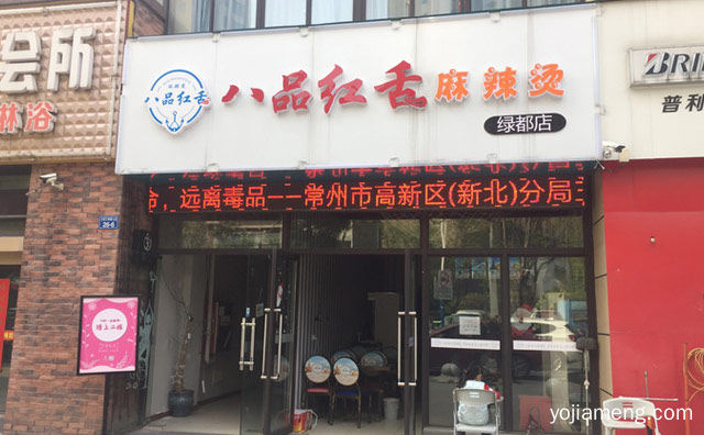 只为挑战你的味蕾，八品红舌麻辣烫，值得了解！