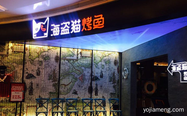 一个拥有别趣名字的烤鱼餐厅，海盗猫烤鱼，推荐看！