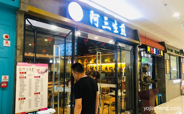 阿三生煎怎么样，阿三生煎利润大吗，推荐了解一下？