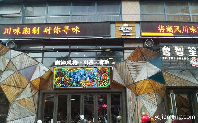 以新式酸菜鱼餐饮为主打，鲁智笙酸菜鱼，详细了解一下！