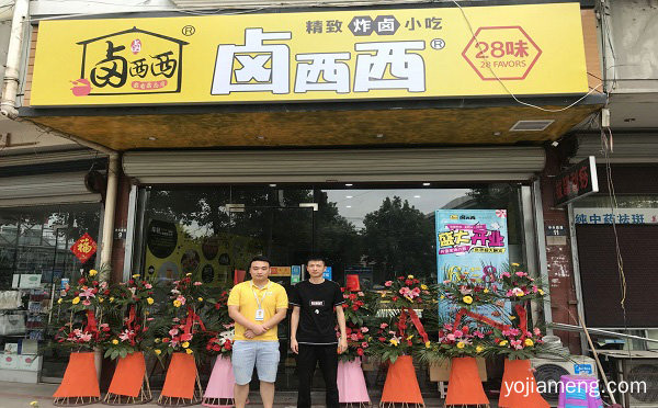 卤西西潮流炸卤小吃值得您的信奈与追求，可以了解一下哈