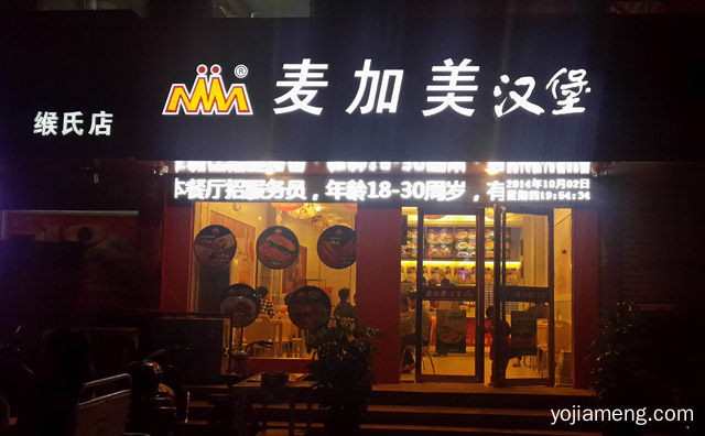 单店利润怎么样，麦加美汉堡加盟挣钱吗，可以了解一下？