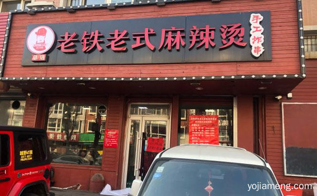 吃饭就这家，老铁老式麻辣烫，好吃还不贵，详细看看！
