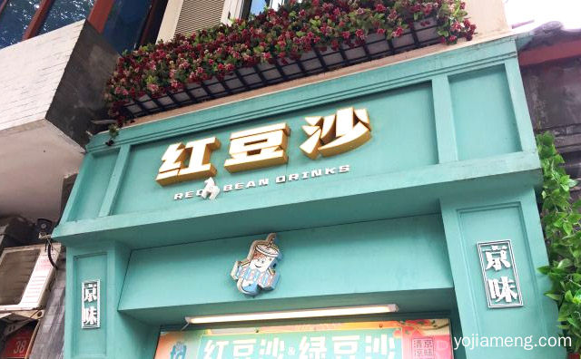 新一代网红品牌，豆田喜事奶茶，推荐了解一下？