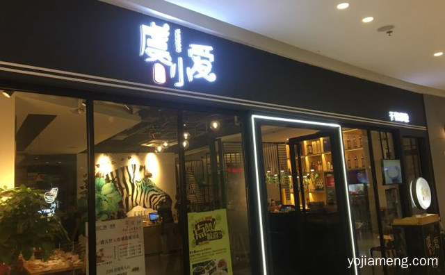 知名焖锅连锁品牌，虞小爱干焖锅，可以了解一下？