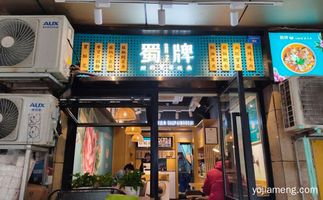 川韵冒菜代表品牌，蜀牌冒菜，详细了解一下！