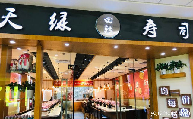 经营日本特色美食寿司鱼生为主的国内连锁品牌，天绿回转寿司，值得了解！