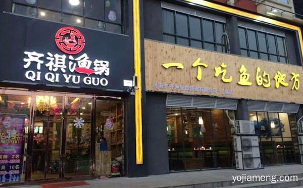 加盟齐齐渔锅有哪些优势与条件，可以了解一下哈