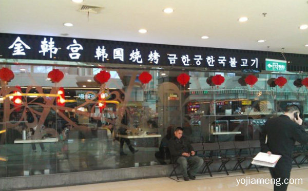 以韩式烧烤为主的餐饮品牌，金韩宫，推荐了解一下？