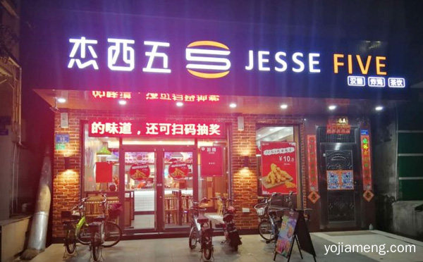 杰西五炸鸡汉堡加盟品牌介绍，推荐了解！