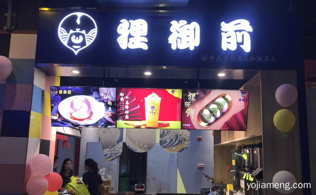致力于时尚餐饮品牌，狸御前奶茶，推荐了解！