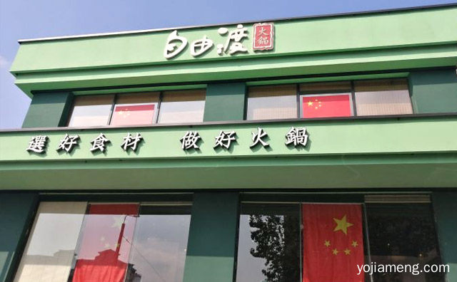 系列多样，自由渡火锅，老少皆宜，推荐了解！