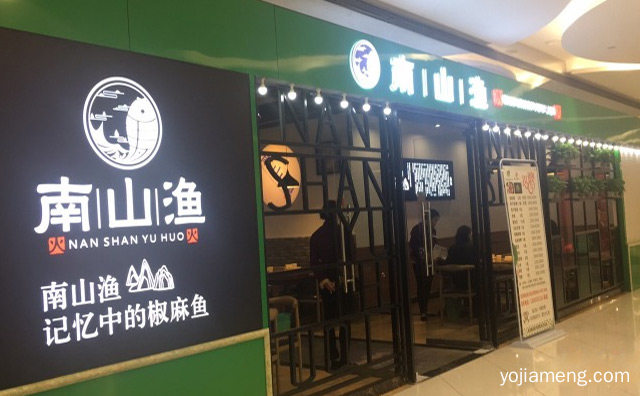 加盟南山渔火鱼火锅的条件与支持，值得了解一下？