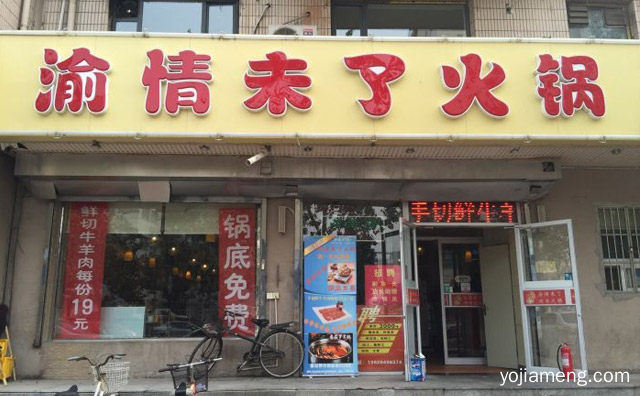 更具有时尚特色的火锅，渝情未了火锅，推荐了解一下？