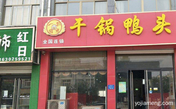 一品渝香干锅鸭加盟品牌介绍，可以了解一下哈