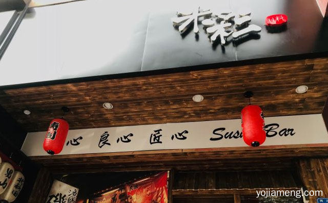 坚持做中国人爱吃的寿司品牌，米彩料理寿司，推荐了解一下？