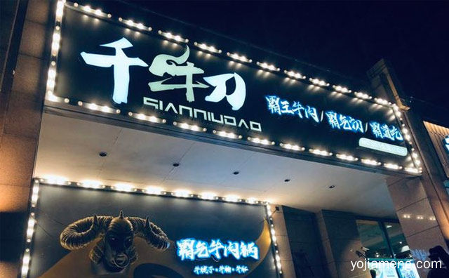 狂野来袭，千牛刀霸气牛肉火锅，神秘料理，可以了解一下哈