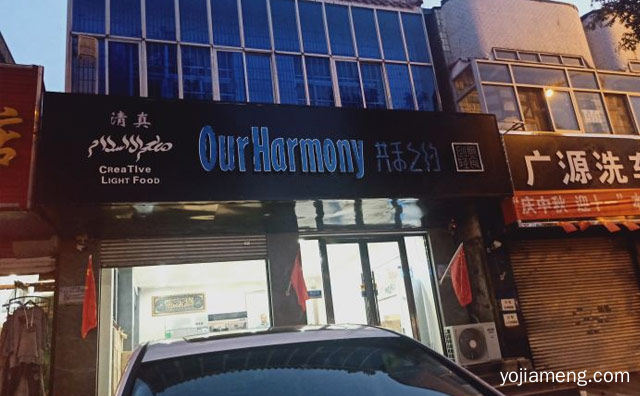 一家特色的快餐轻食店，共禾之约创意轻食，详细看看！