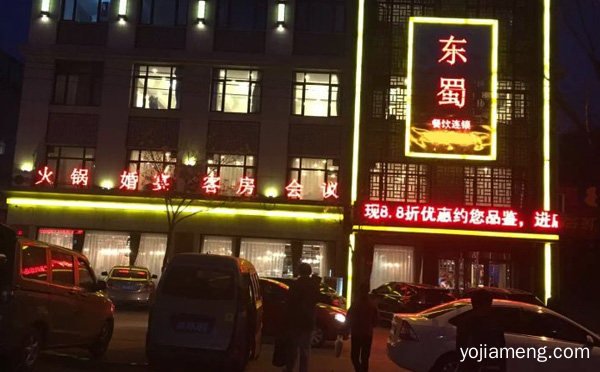 东蜀火锅城加盟品牌介绍，值得了解一下？