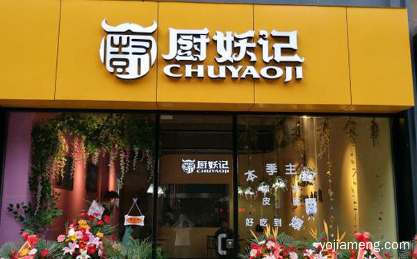 一家主营烤鱼的特色连锁店，厨妖记烤鱼饭，值得看！