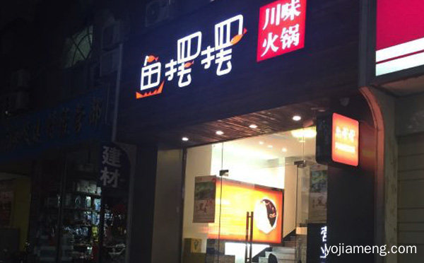 鱼摆摆火锅加盟品牌介绍，值得看！