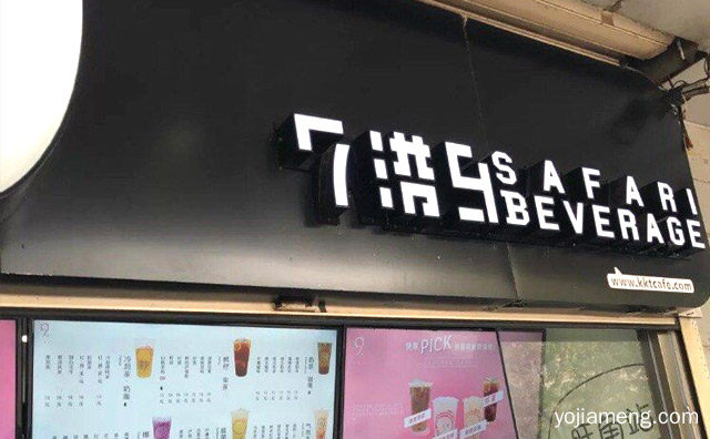 七港九奶茶加盟品牌介绍，可以了解一下？