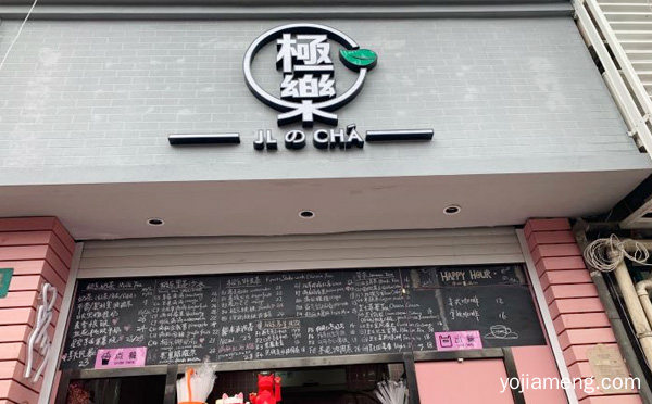 不仅仅只有茶，JLCHA极乐茶，详细看看！