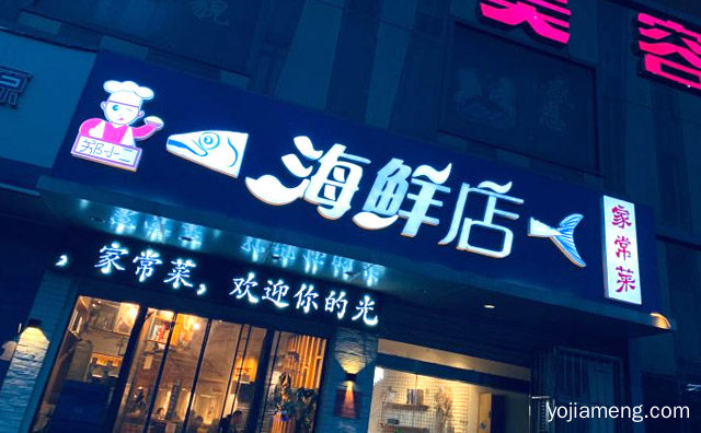主要经营家常海鲜，郑小二海鲜店，农家菜等系列美食，详细看看！