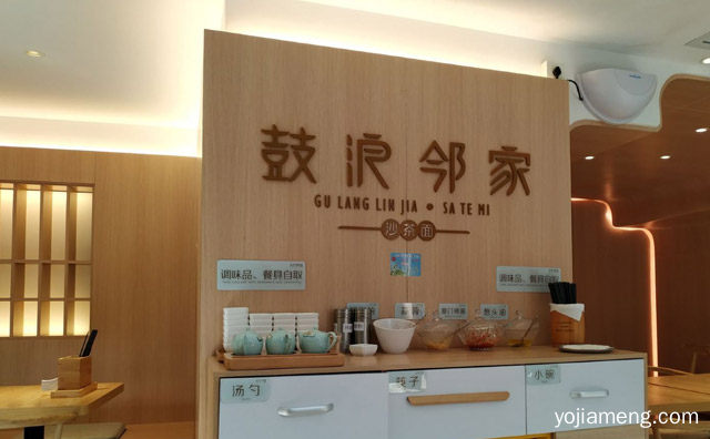 闽南特色风味小吃品牌，鼓浪邻家沙茶面，可以了解一下哈