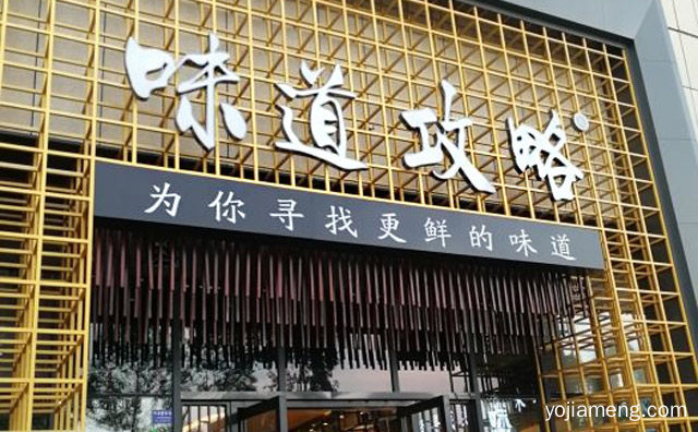 主打绿色健康新鲜美味的全新鲜货火锅，味道攻略鲜货火锅，详细看看！