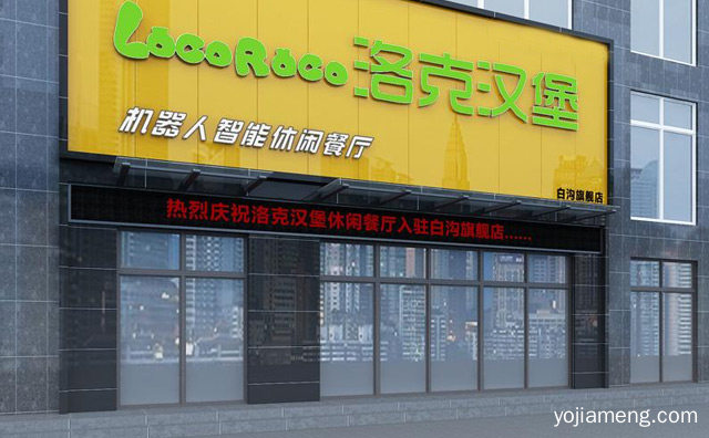 加盟洛克汉堡有哪些优势与支持，详细了解一下！