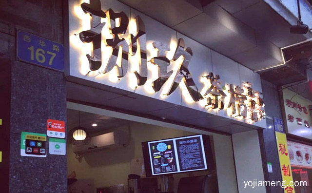 新式茶饮品牌，捌玖茶档，可以了解一下哈