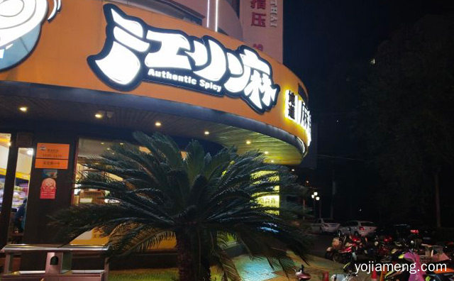 良心用好料，江小麻麻辣烫，还原老味道，值得了解！