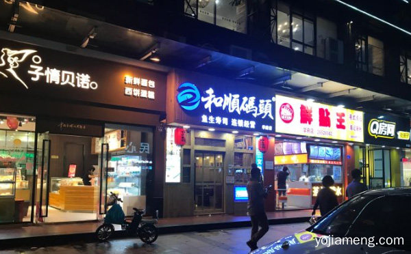 专注中式料理加盟，和顺码头寿司，详细了解一下！