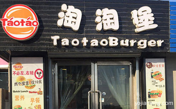 不管是堂食或者外卖，淘淘堡汉堡，都是现做现卖，推荐了解一下？