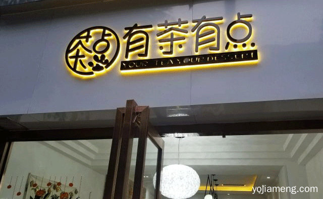 品牌面向时尚潮流年轻人，有茶有点，可以了解一下？